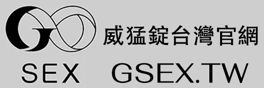 益G威猛錠台灣官網